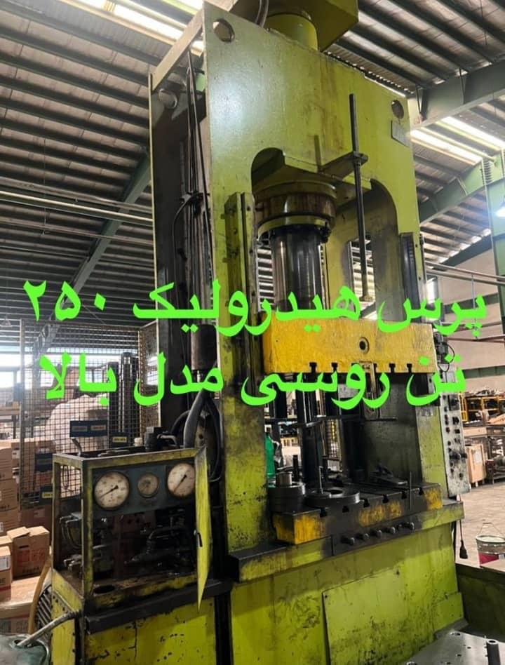 پرس 250 تن روسی هیدرولیک مدل بالا