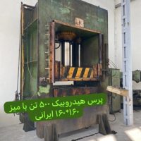 پرس هیدرولیک ۵۰۰ تن ایرانی