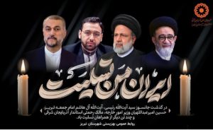 ایران عزیزم تسلیت